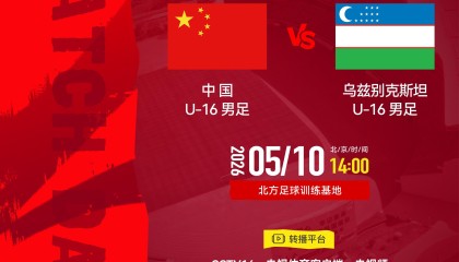 世界杯手机高清观看平台-官方：CCTV16转播“兴泰杯”中国U16vs乌兹别克斯坦U16