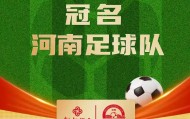 世界杯客户端安装说明-河南俱乐部官方：与仰韶酒业达成合作，球队冠名彩陶坊队